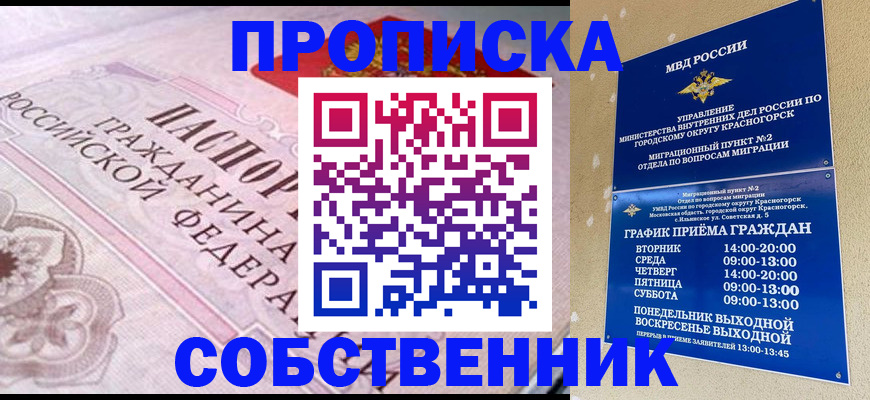 прописка от собственника в Иланском