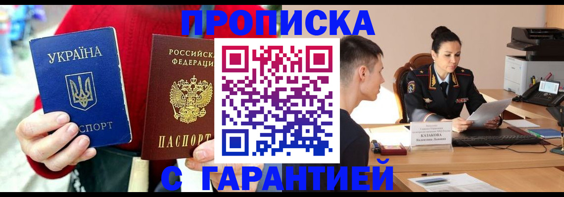 прописка регистрация в Иланском